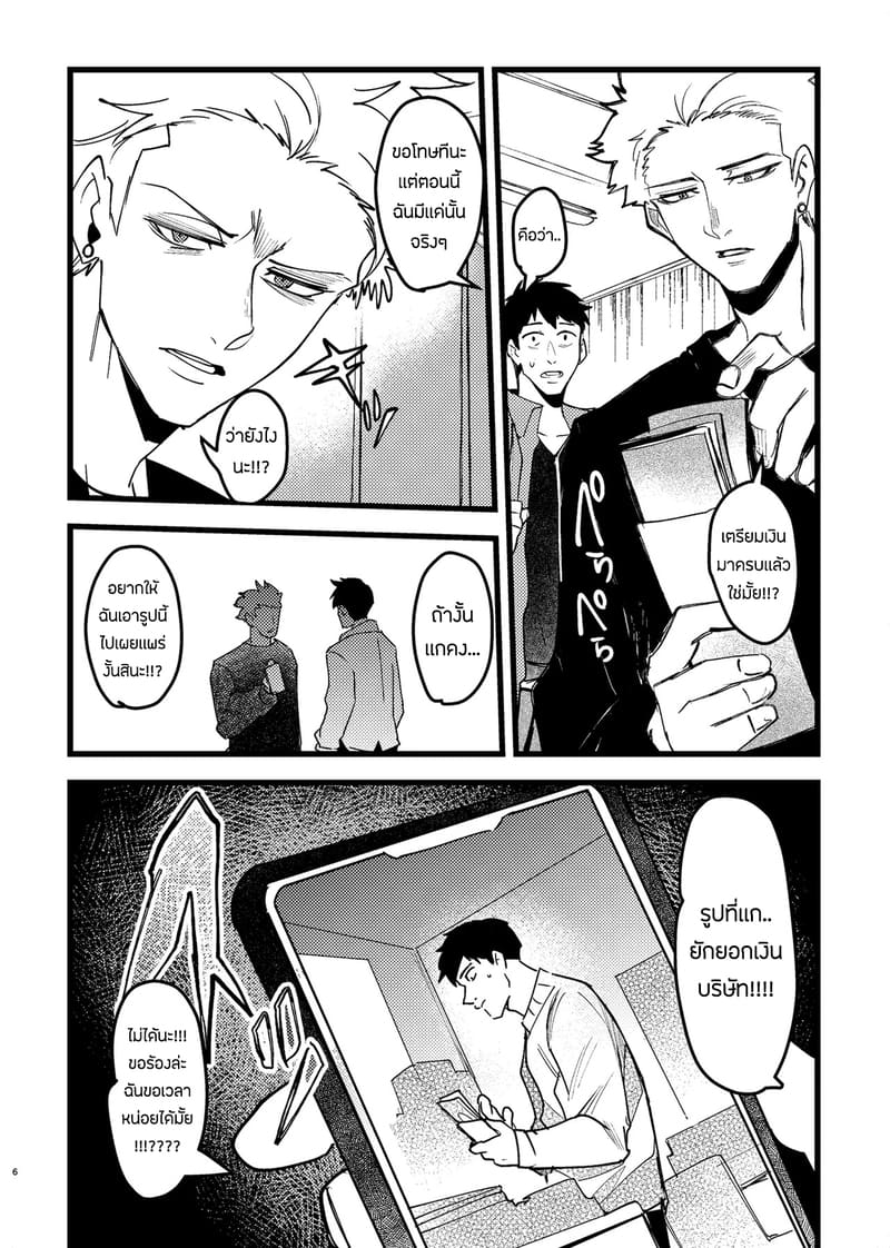 ขอโทษนะ เเต่ผมไม่มีทางเลือกจริงๆ